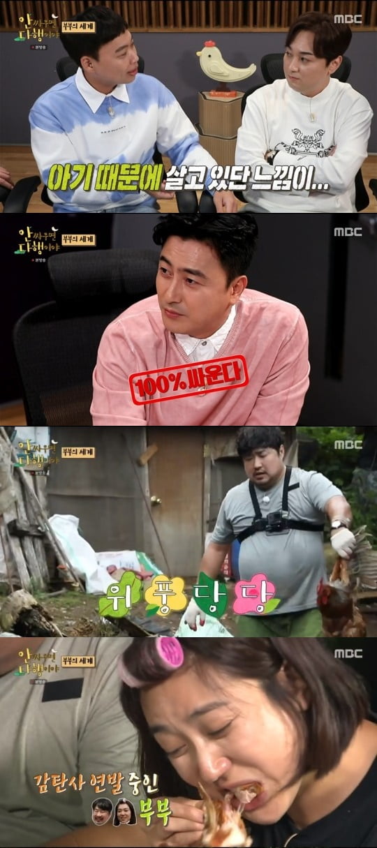 '안다행' 부부 특집/ 사진=MBC 캡처
