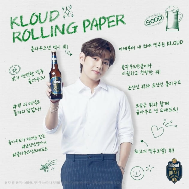 방탄소년단 뷔, "청량한 얼굴+ 완성형 피지컬" 최고의 맥주 모델