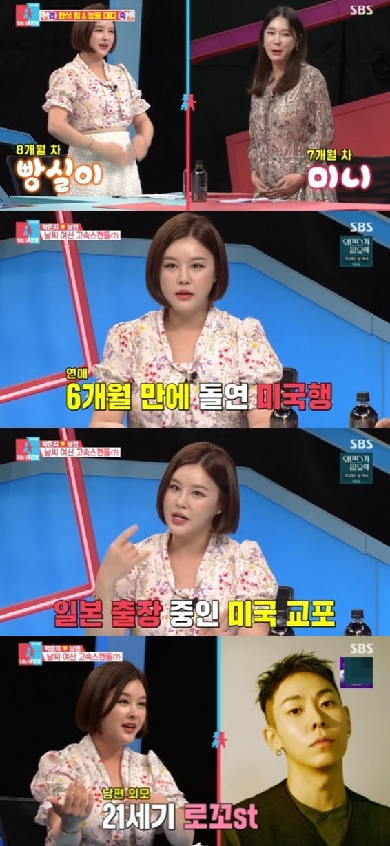사진=SBS '동상이몽2' 방송 화면.