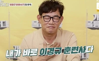 이경규, 첫 '훈련사님' 호칭에 감동…장도연, "강형욱 퇴근 하라고 할까요?" ('개훌륭')