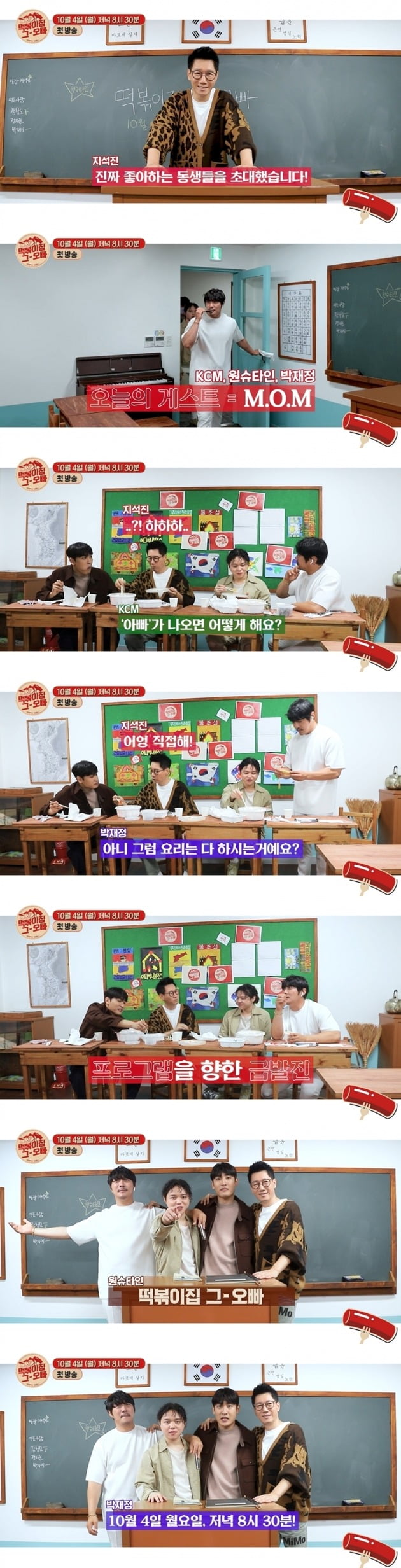 '떡볶이집 그 오빠'./사진제공=MBC에브리원