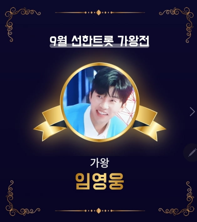 임영웅./