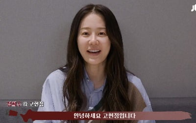 살 빼고 돌아온 고현정 "'너를 닮은 사람', 무조건 해야겠다 싶었다"