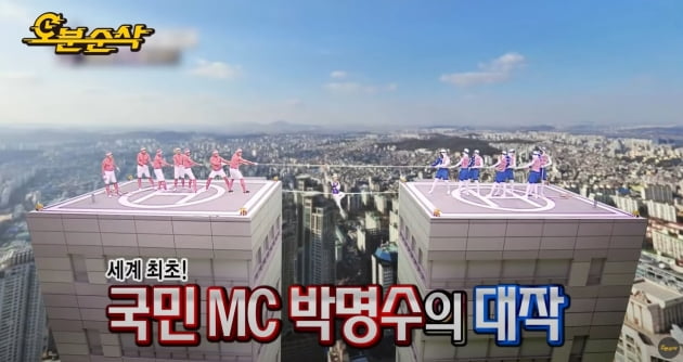 사진=무한도전 방송화면