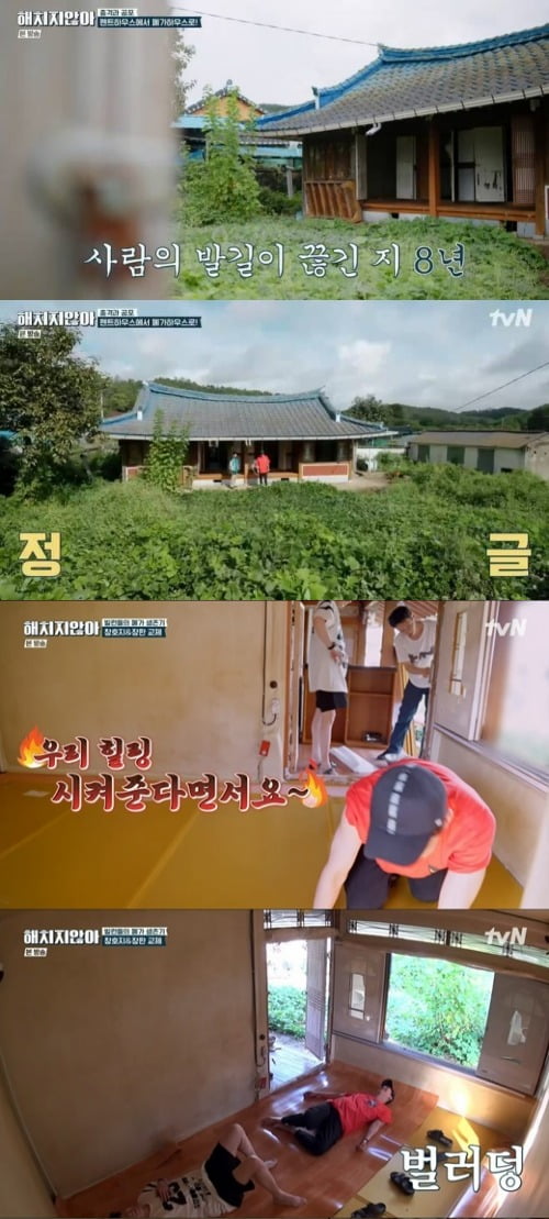 사진=tvN '해치지않아' 방송 화면.