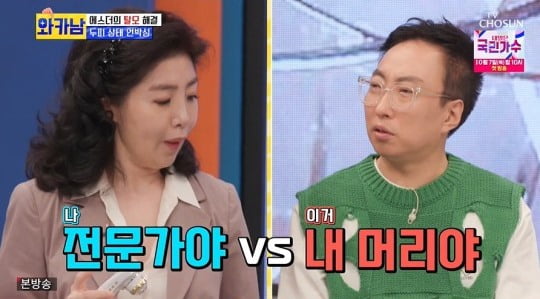 사진=방송화면