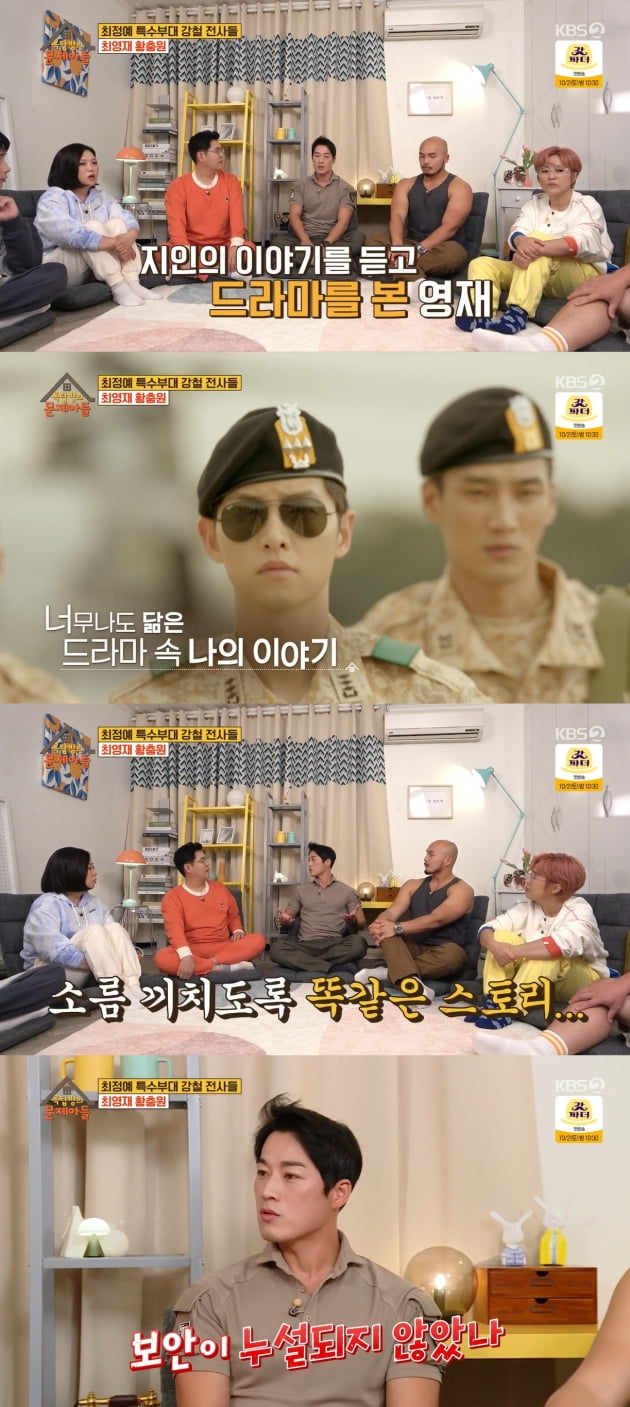 /사진='옥탑방의 문제아들' 방송화면