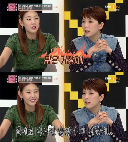 사진=KBS Joy '연애의 참견3' 방송 화면.