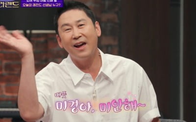 신동엽 "박미경과 21살 때 한 달간 만났다" 깜짝 고백 ('랄라랜드')[종합]