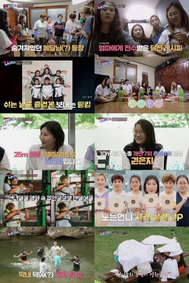 '노는언니2' 4회/ 사진=E채널 제공