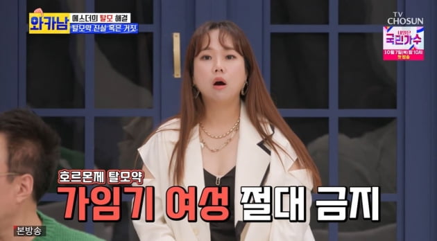 '제이쓴♥' 홍현희, 탈모약 주의사항에 깜짝… "男 생식기 기형" ('와카남') [종합]
