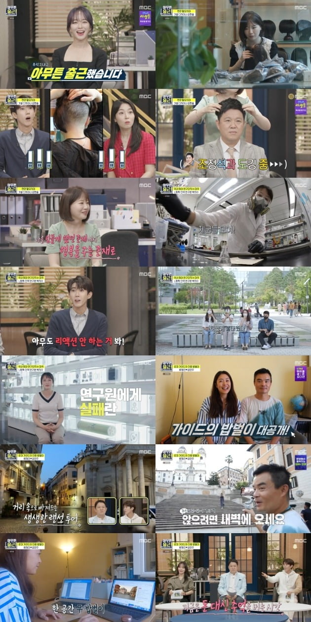 사진=MBC '아무튼 출근' 방송 화면.