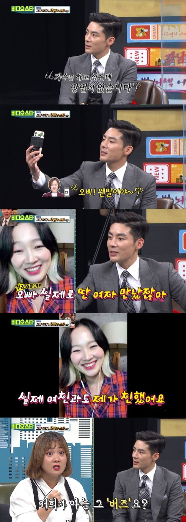 사진=MBC에브리원 '비디오스타' 영상 캡처