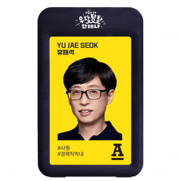 유재석 사원증/ 사진=카카오TV 제공