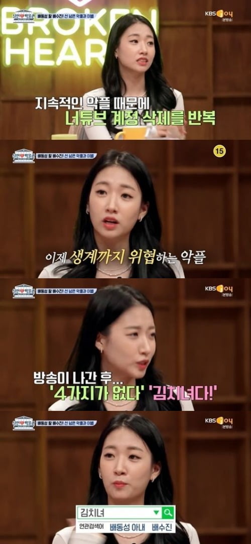 사진=KBS Joy '실연박물관' 방송 화면.