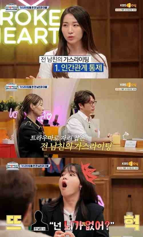 사진=KBS Joy '실연박물관' 방송 화면.