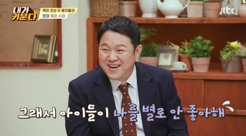 '내가 키운다' 김구라, 늦둥이 어쩌나…"애들이 날 별로 안 좋아해"