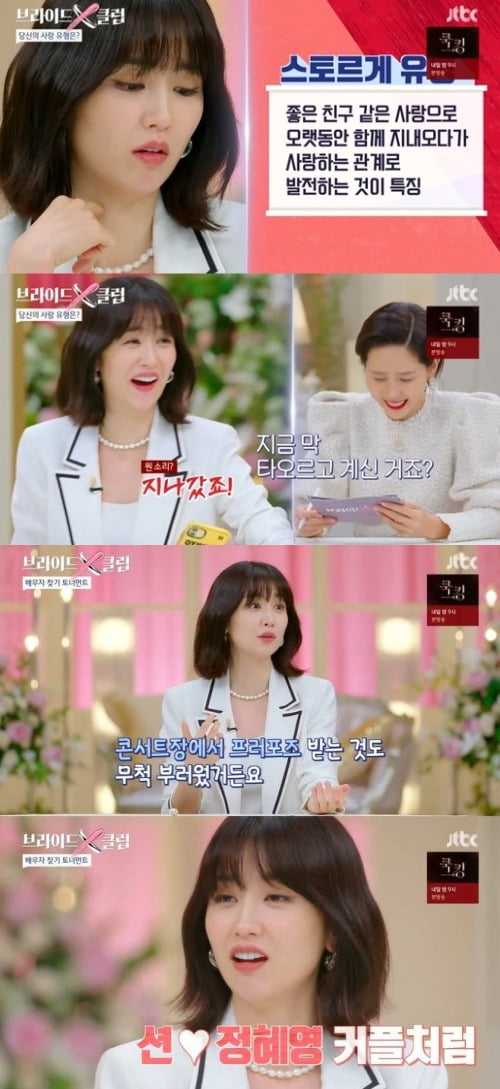 사진=JTBC '브라이드X클럽' 방송 화면.