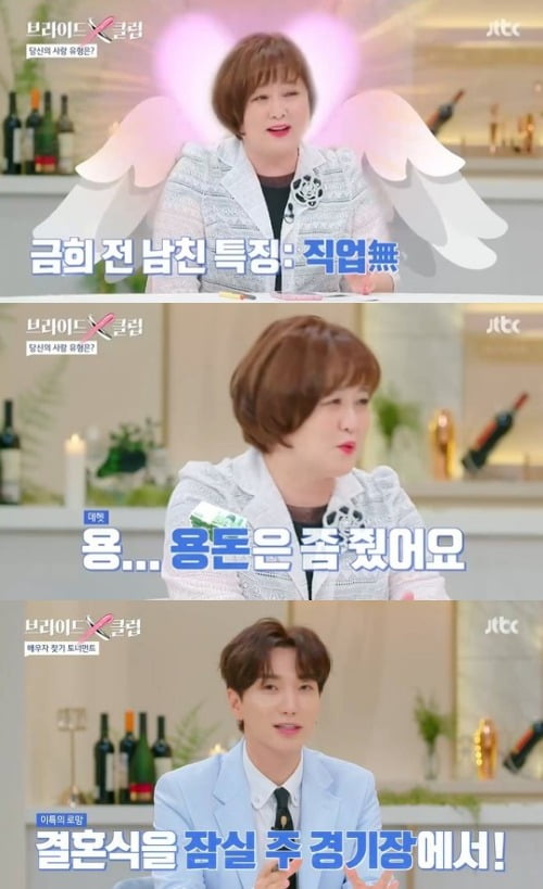 사진=JTBC '브라이드X클럽' 방송 화면.