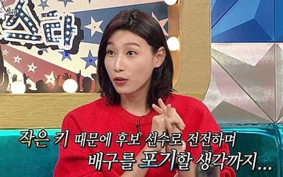 '라스' 김연경 "키 작아 배구 그만둘 뻔"→시무3조 공개 '최고 8.4%'