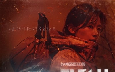 전지현X주지훈, 극과 극 온도차…미스터리한 '지리산' 메인 포스터