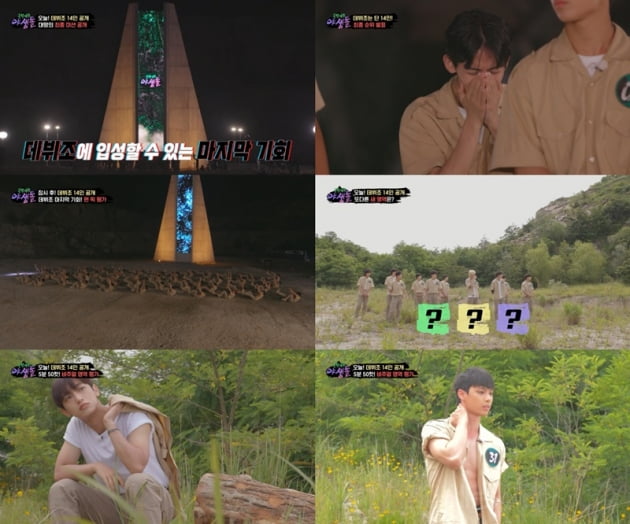'야생돌' / 사진 = MBC 제공