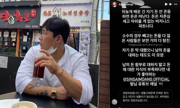 /사진=스윙스 인스타그램