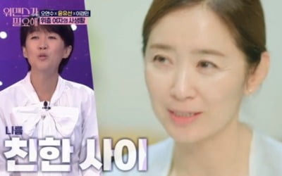윤유선, 한강뷰 집+판사 남편 일상 공개 "구르기 운동" ('워맨스가 필요해')
