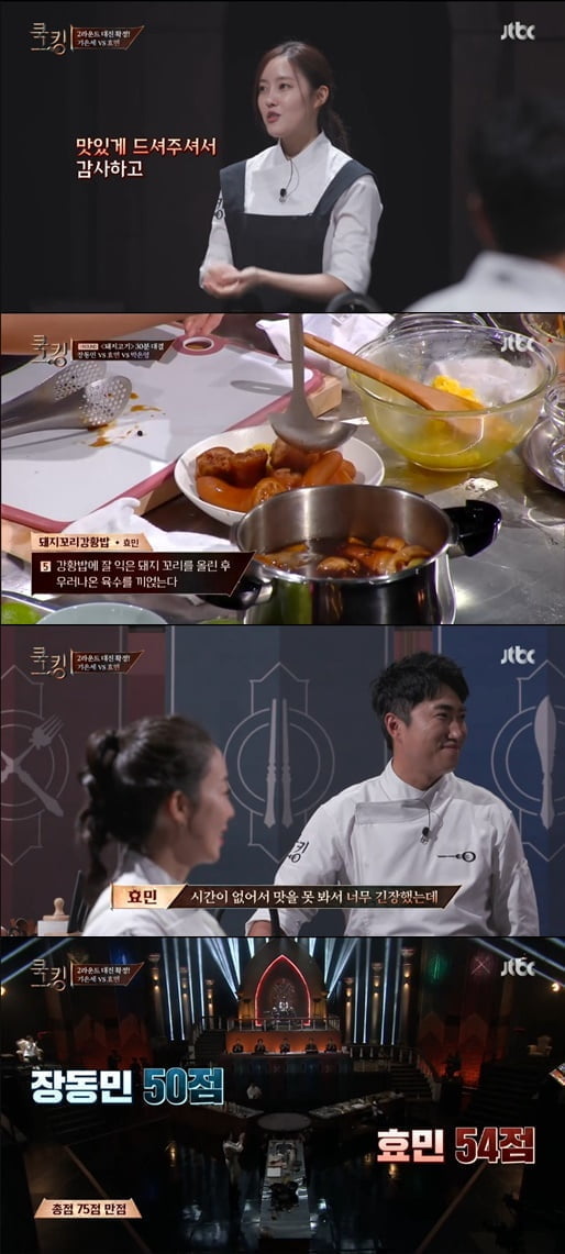 '쿡킹:요리왕의 탄생'(사진=방송 화면 캡처)