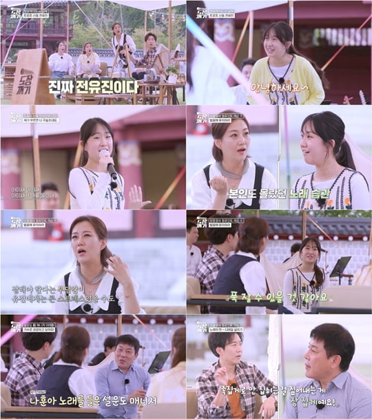 장윤정의 도장깨기 (사진=LG 헬로비전)