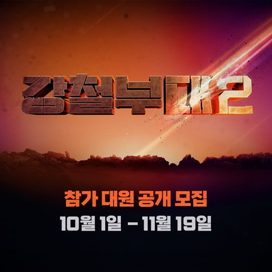 강철부대2 (사진=SKY 채널, 채널A)