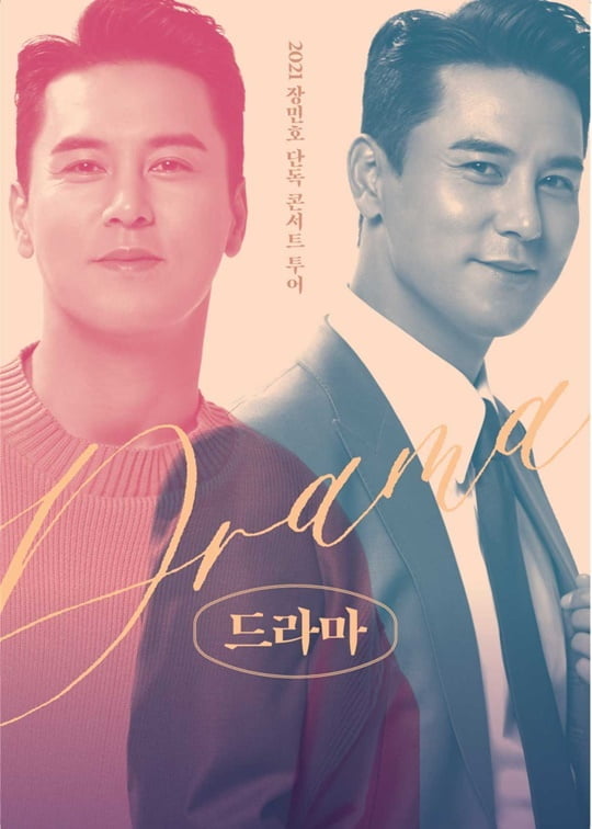 장민호, 서울 콘서트 매진→4개 도시 추가 확정…6일 티켓 오픈