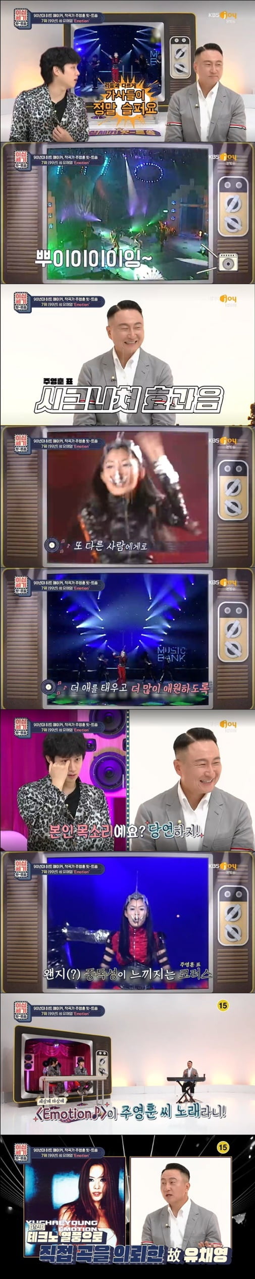 '이십세기 힛트쏭'(사진=방송 화면 캡처)
