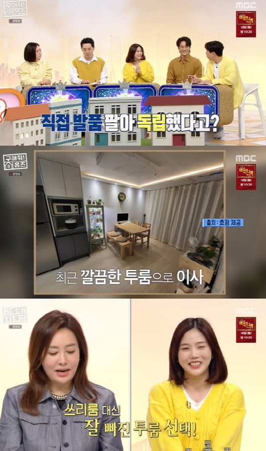 '구해줘 홈즈'(사진=방송 화면 캡처)