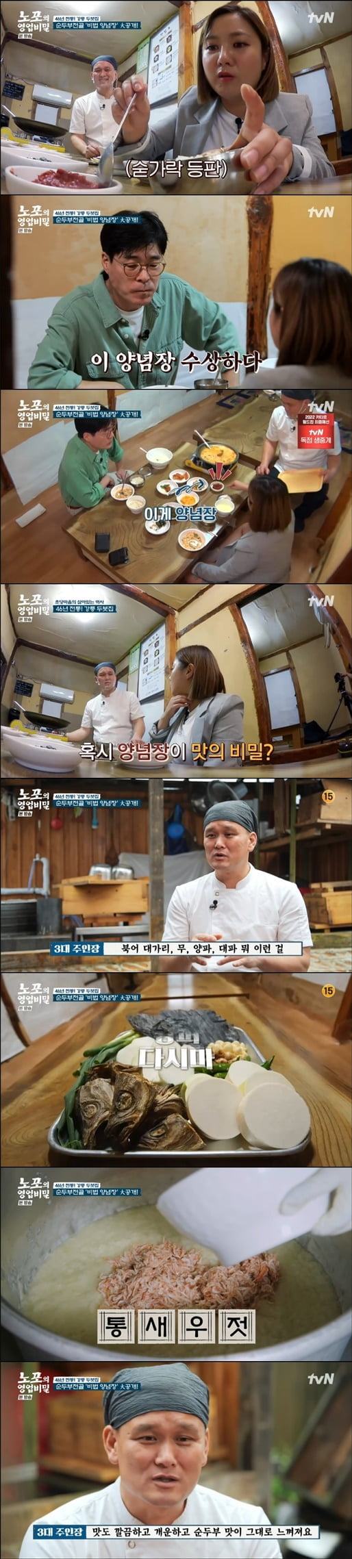 '노포의 영업비밀'(사진=방송 화면 캡처)
