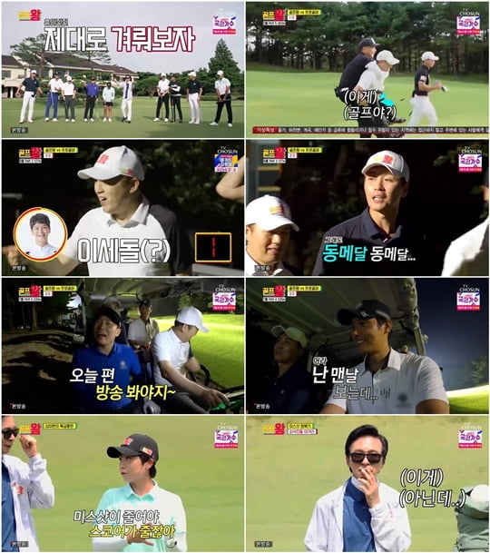 골프왕 (사진=TV CHOSUN)