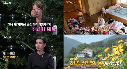 나는 SOLO (사진=SBS PLUS, NQQ채널)