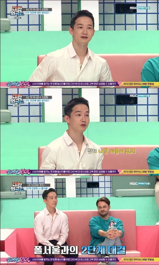 '대한외국인'(사진=방송 화면 캡처)