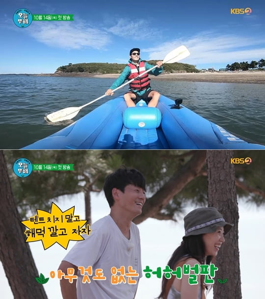 오늘부터 무해하게 (사진=KBS 2TV)