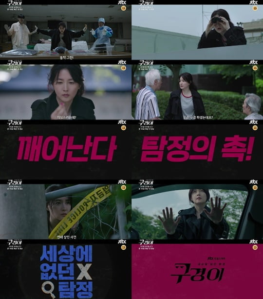 구경이 (사진=JTBC)