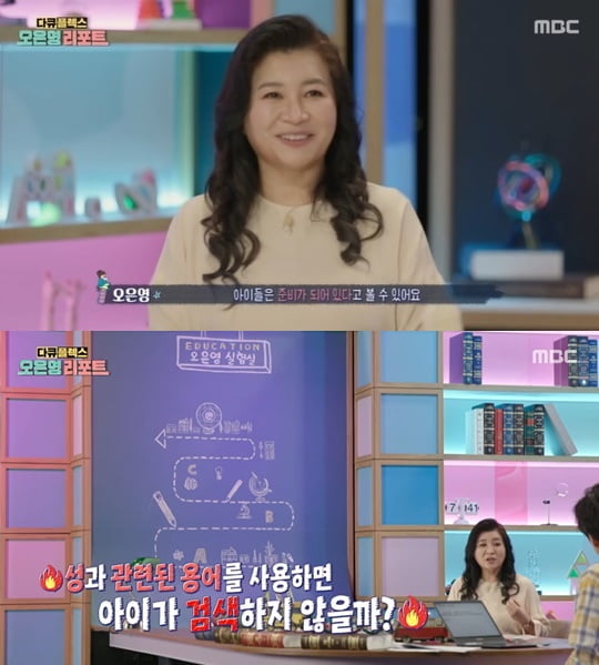 '다큐플렉스-오은영 리포트'(사진=방송 화면 캡처)