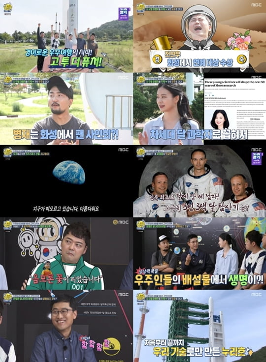 선을 넘는 녀석들 : 마스터-X (사진=MBC)