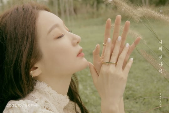 다비치, '나의 첫사랑' 콘셉트 포토 공개…그리움의 계절 '정조준'