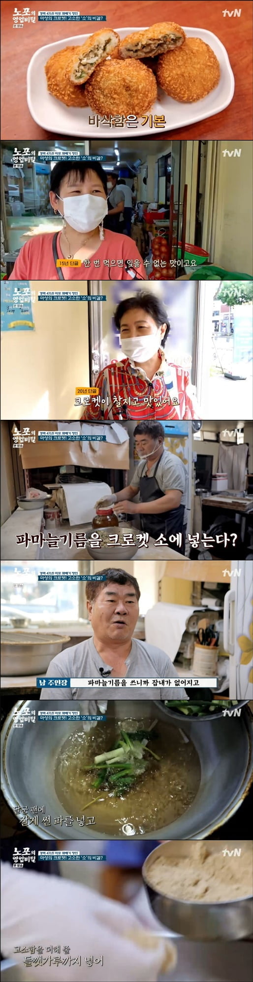 '노포의 영업비밀'(사진=방송 화면 캡처)