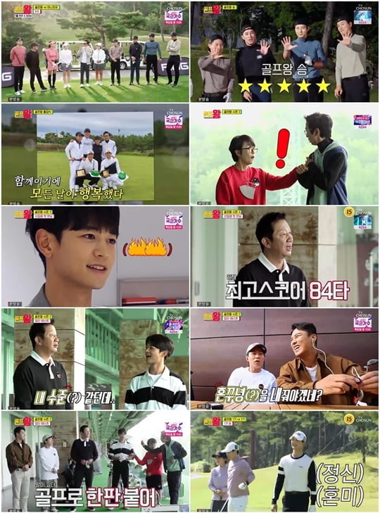 골프왕 (사진=TV CHOSUN)
