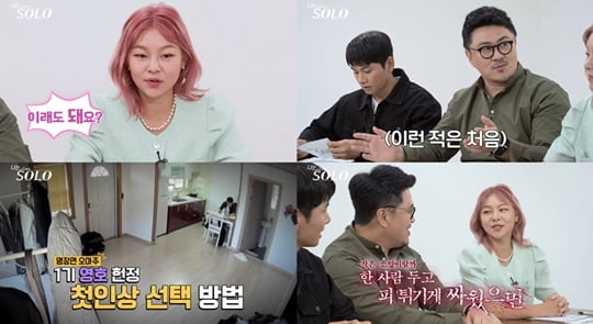 나는 SOLO (사진=SBS PLUS, NQQ채널)