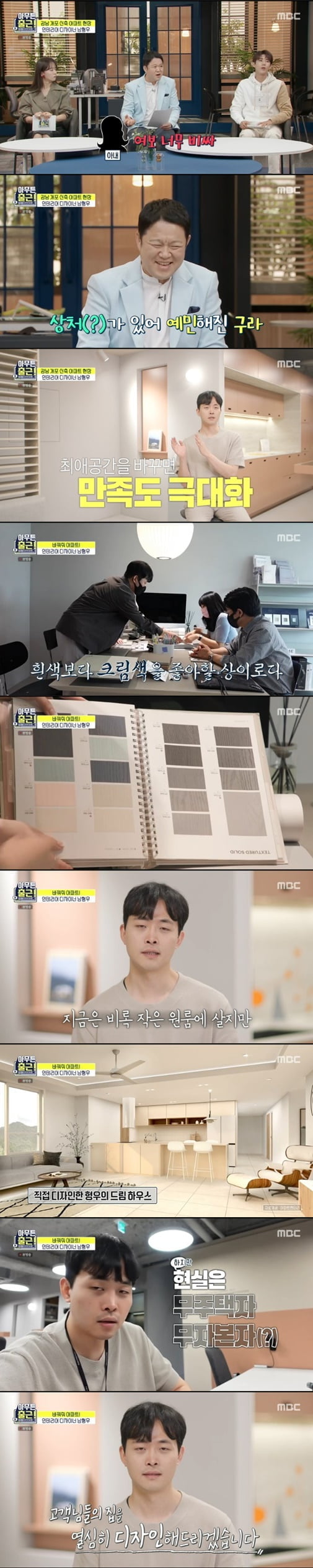 '아무튼 출근'(사진=방송 화면 캡처)