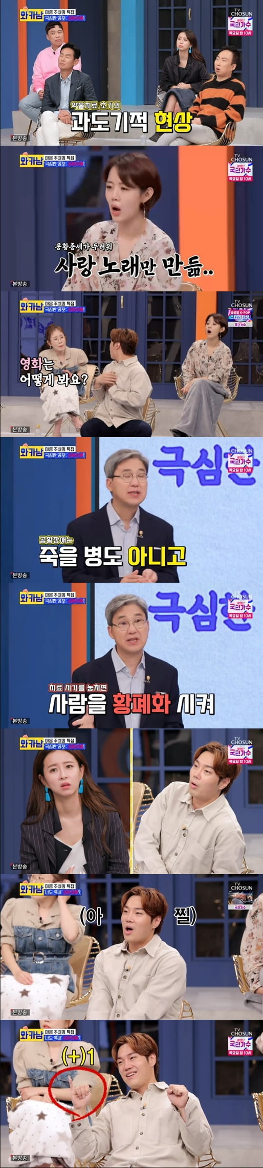 '와카남'(사진=방송 화면 캡처)