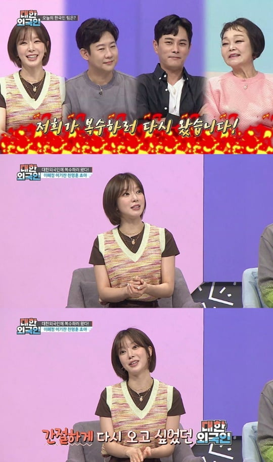 대한외국인 (사진=MBC에브리원)