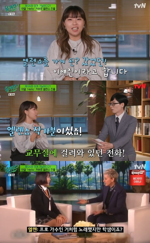 '유 퀴즈 온 더 블록'(사진=방송 화면 캡처)